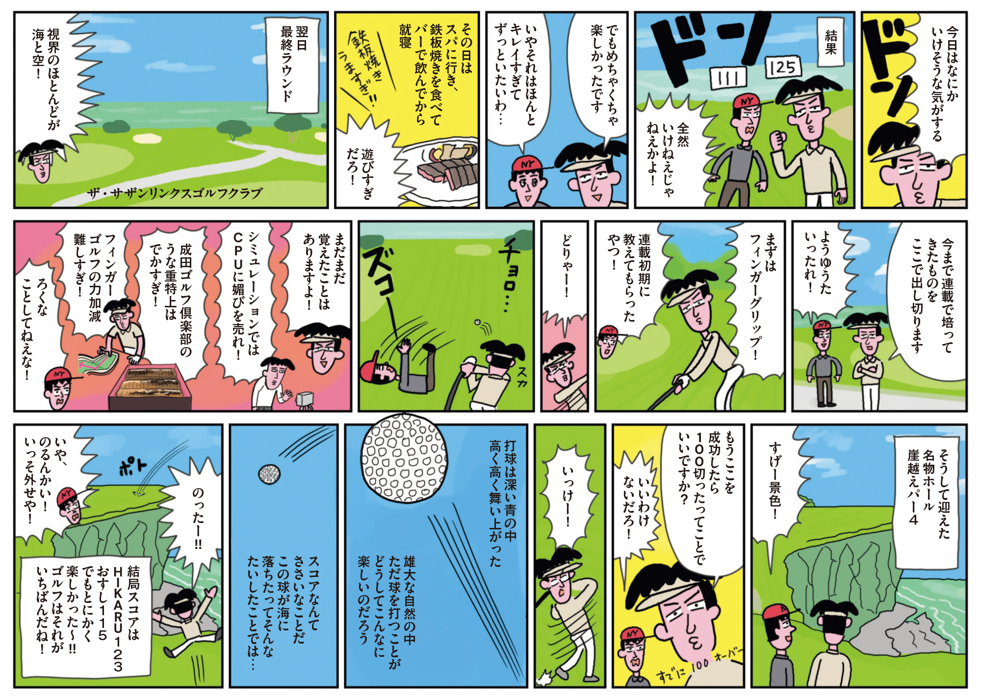 プロゴルファー!  HIKARU