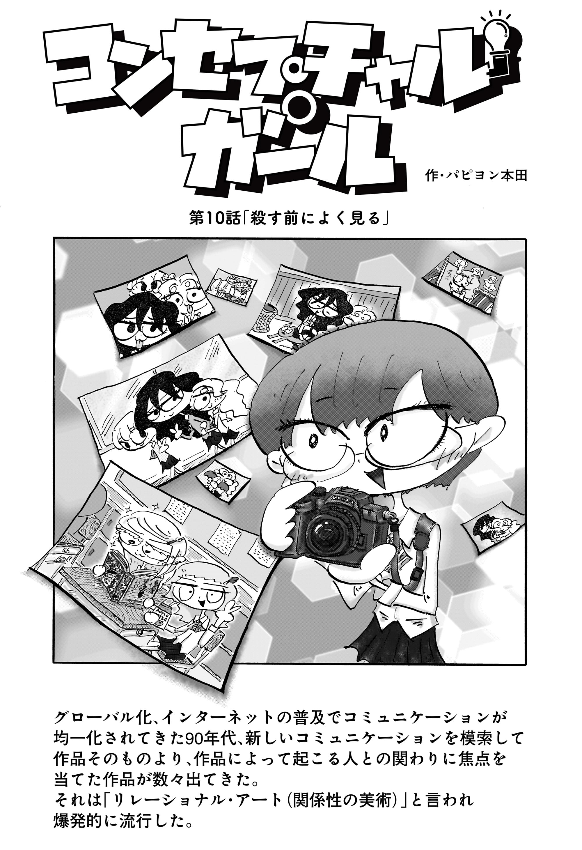 コンセプチャル・ガール