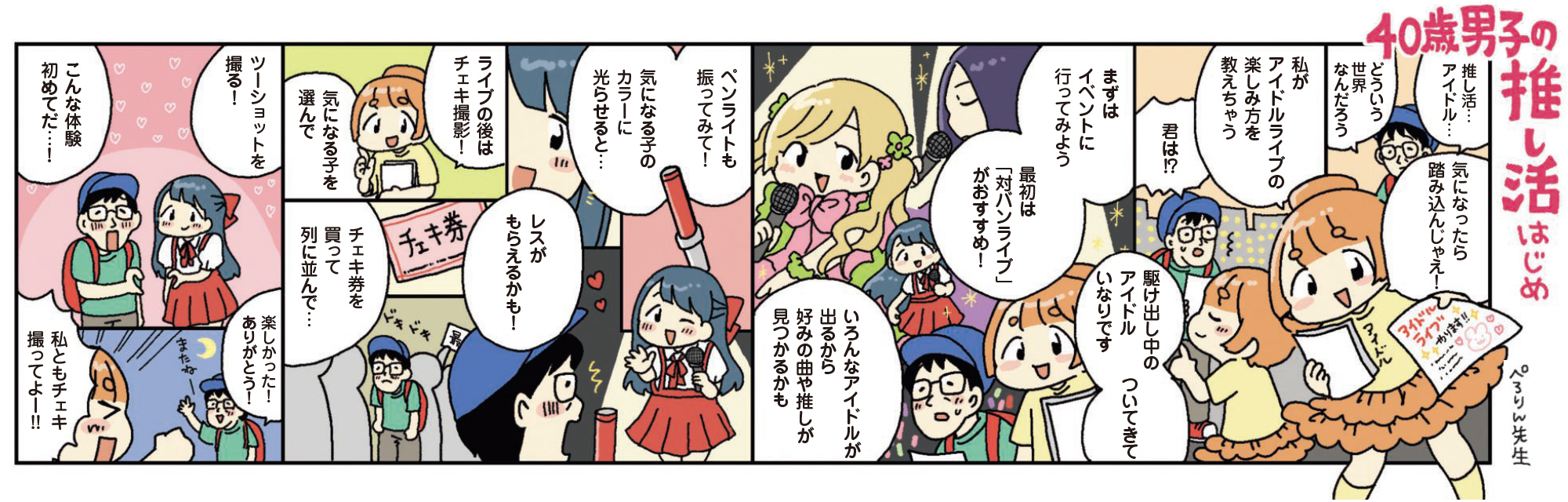 プロ推ッシャー！ HIKARU