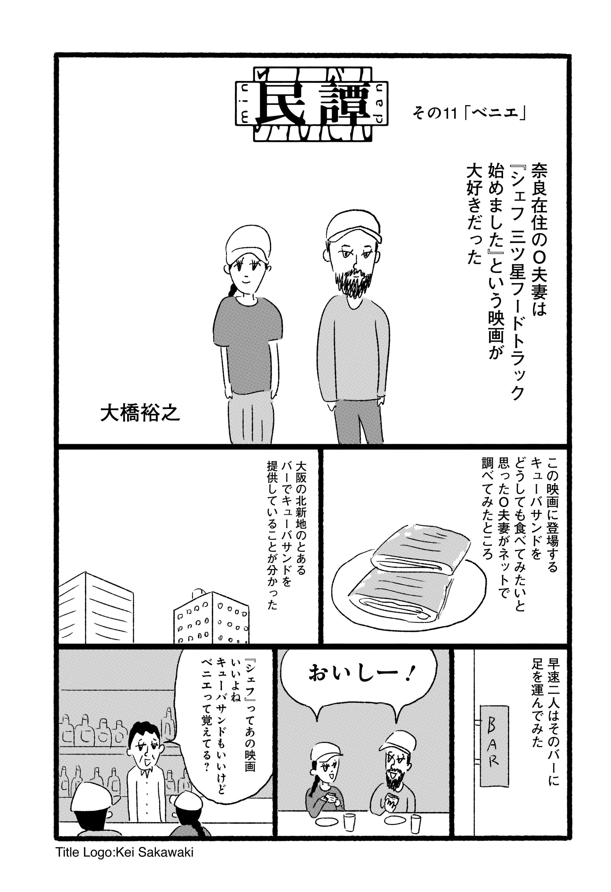 民譚