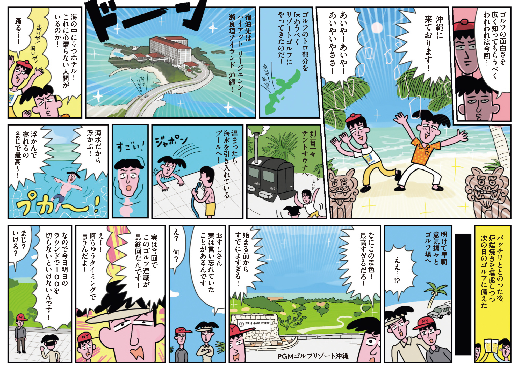 プロゴルファー!  HIKARU