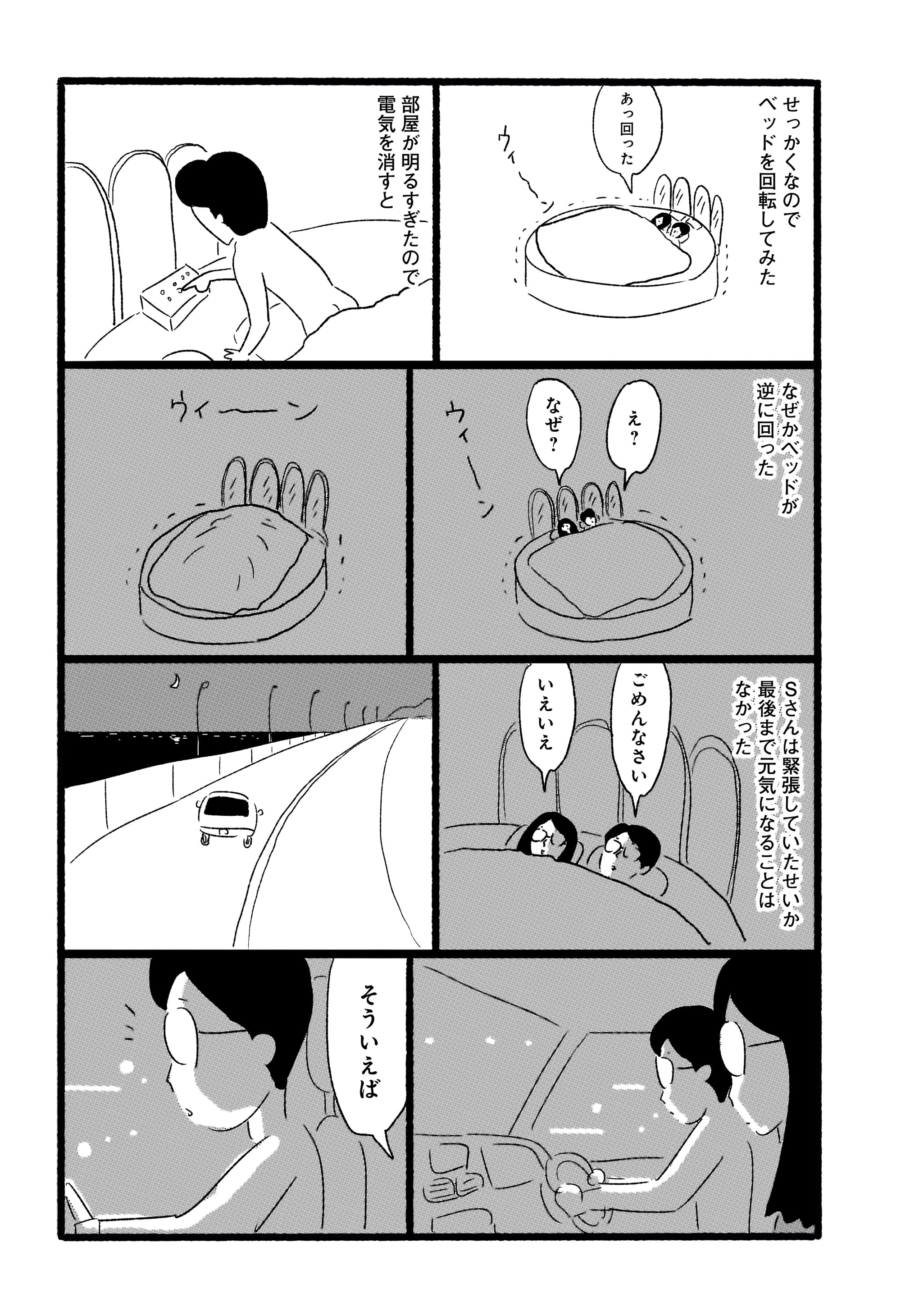 民譚