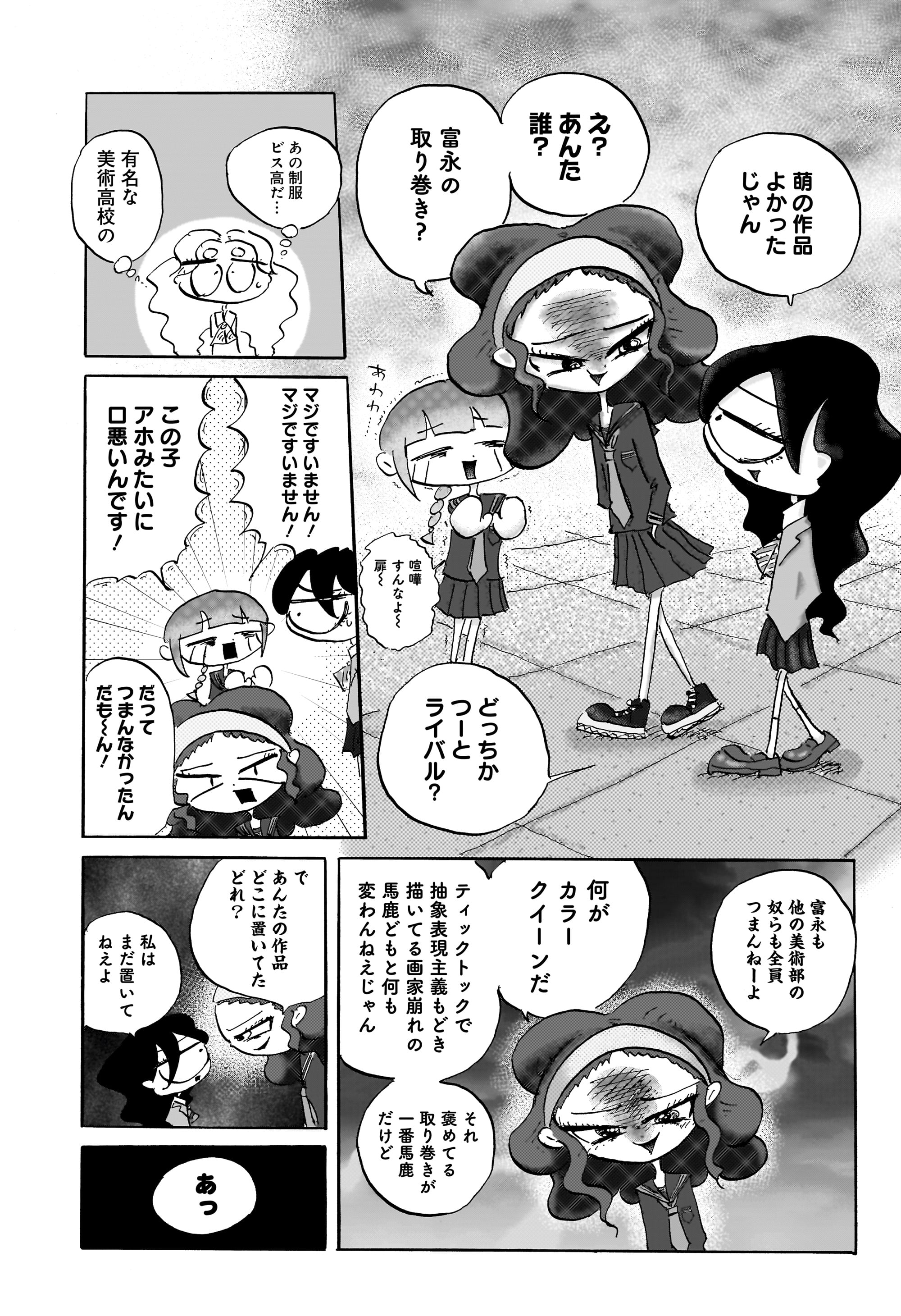 コンセプチャル・ガール