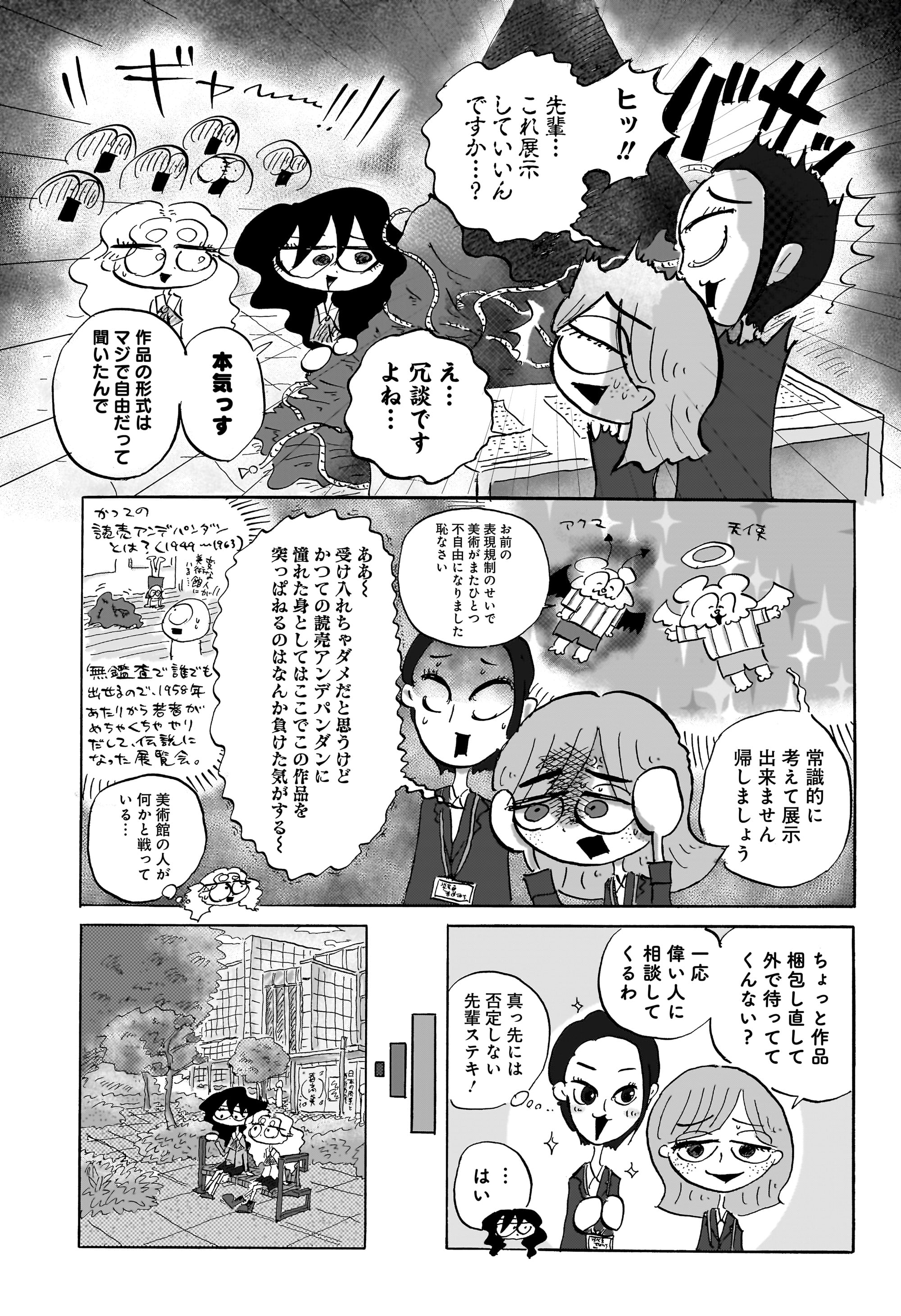 コンセプチャル・ガール