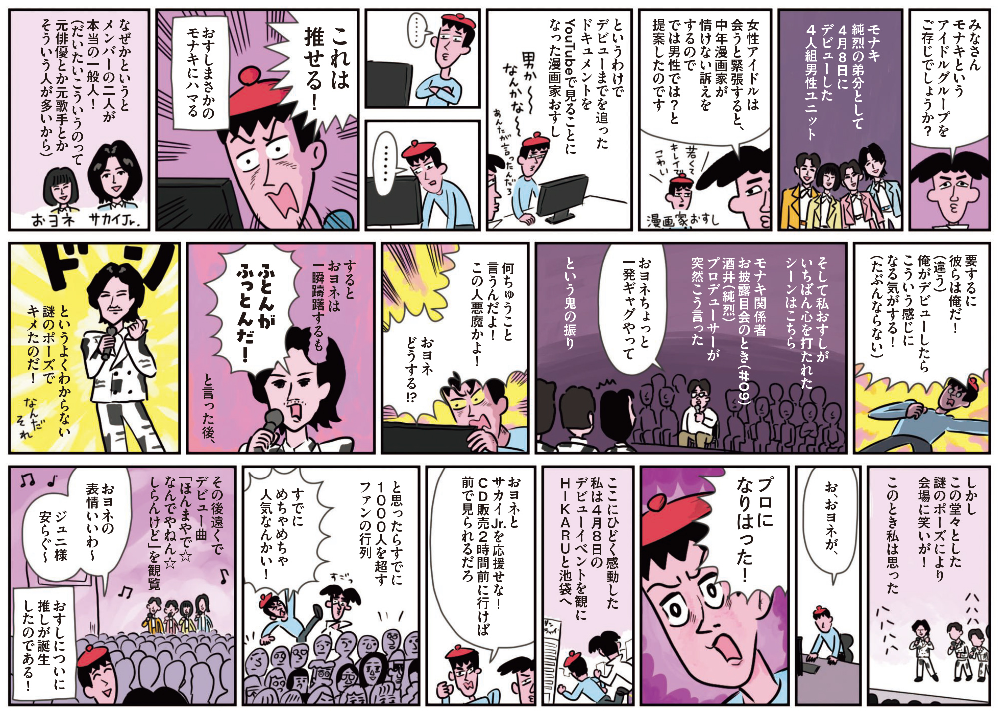 プロ推ッシャー! HIKARU