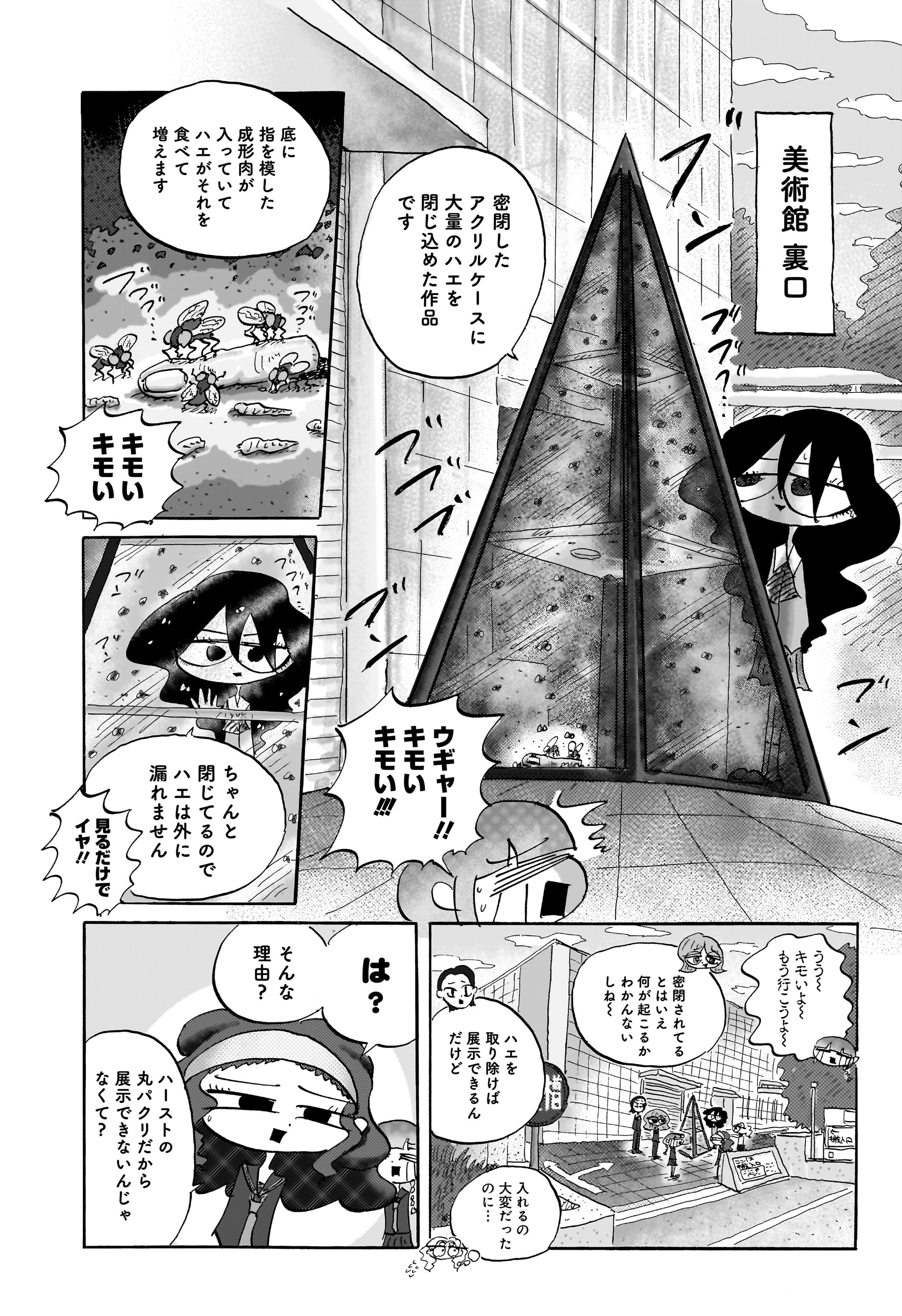 コンセプチャル・ガール