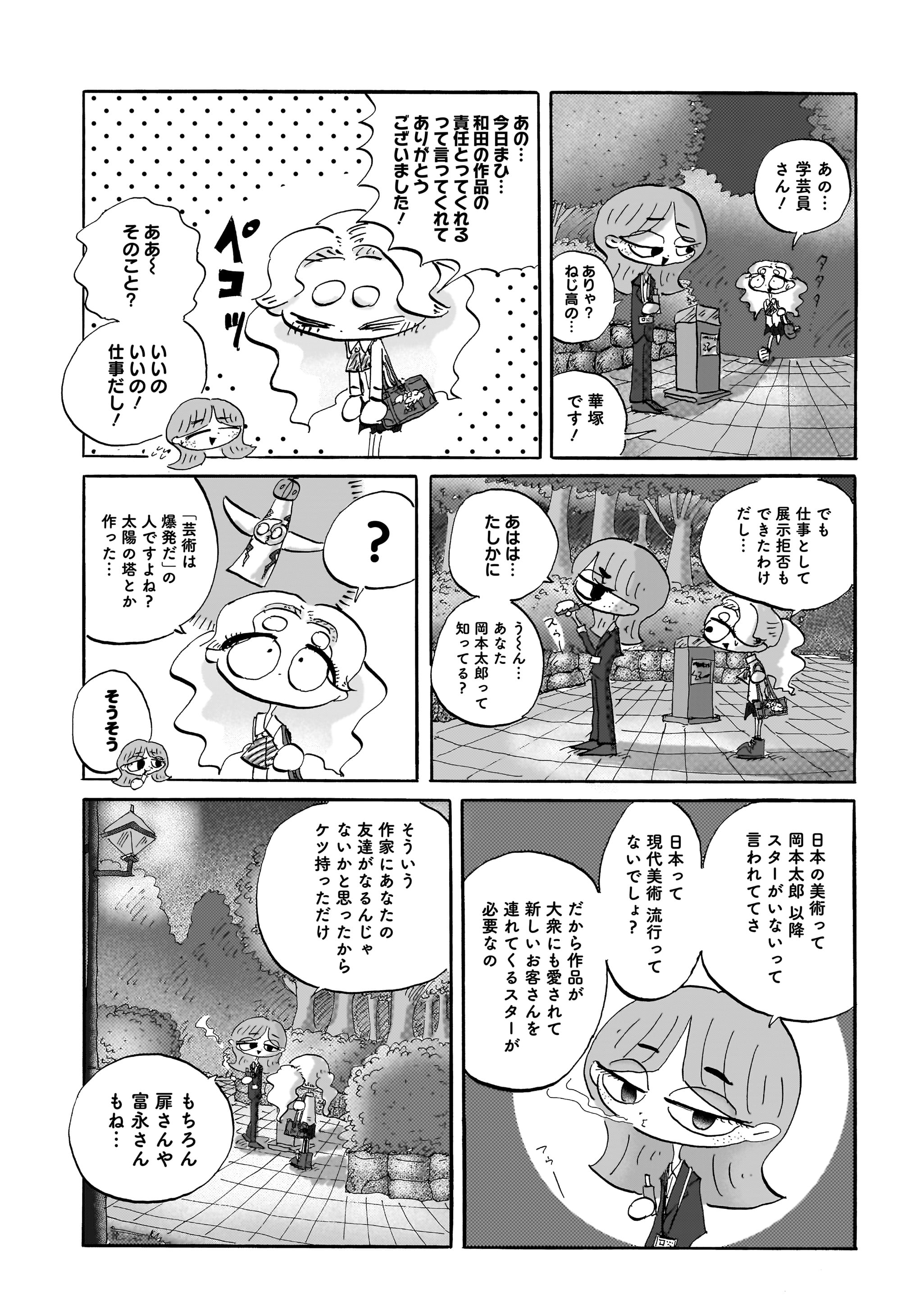 コンセプチャル・ガール