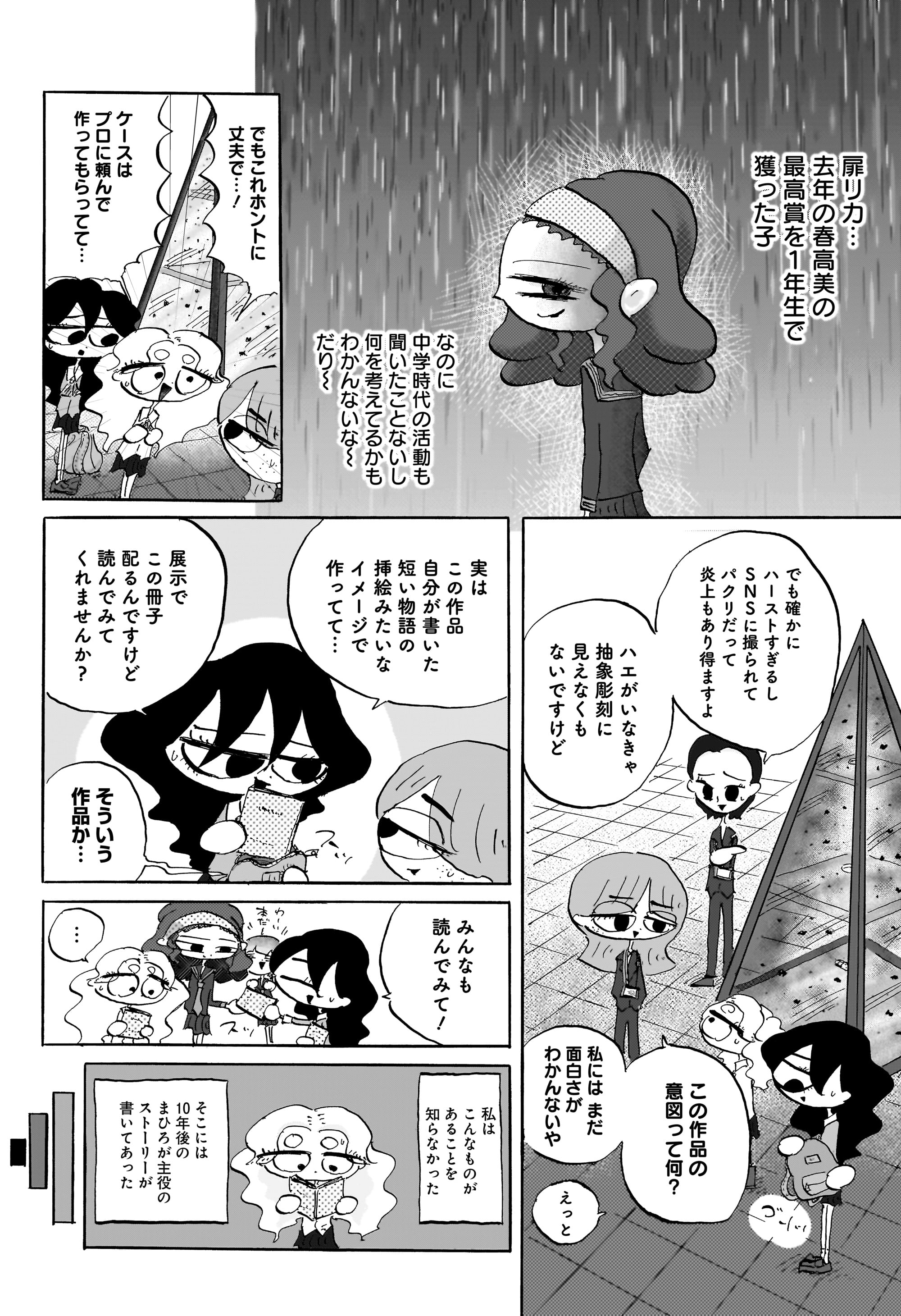 コンセプチャル・ガール