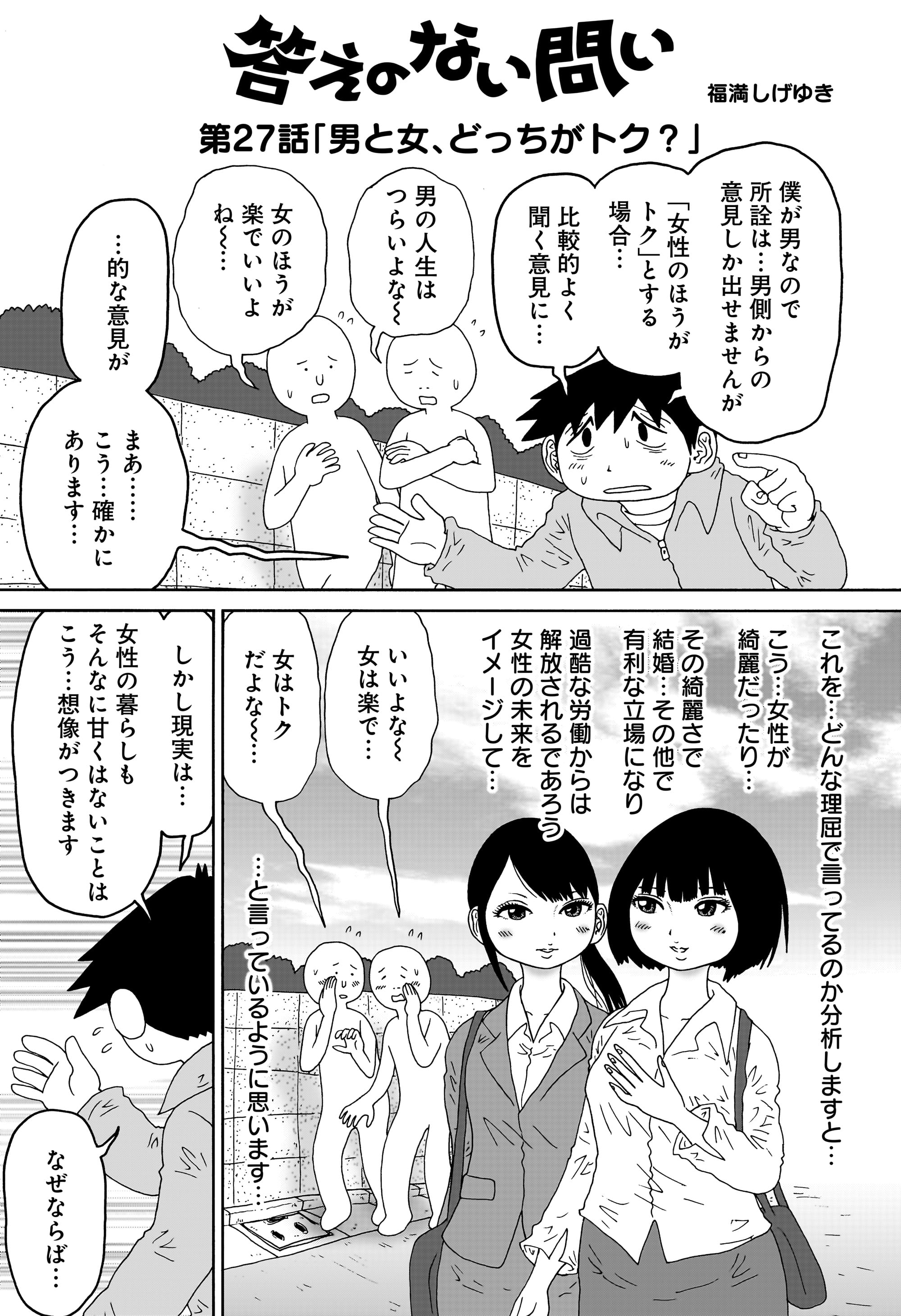 答えのない問い