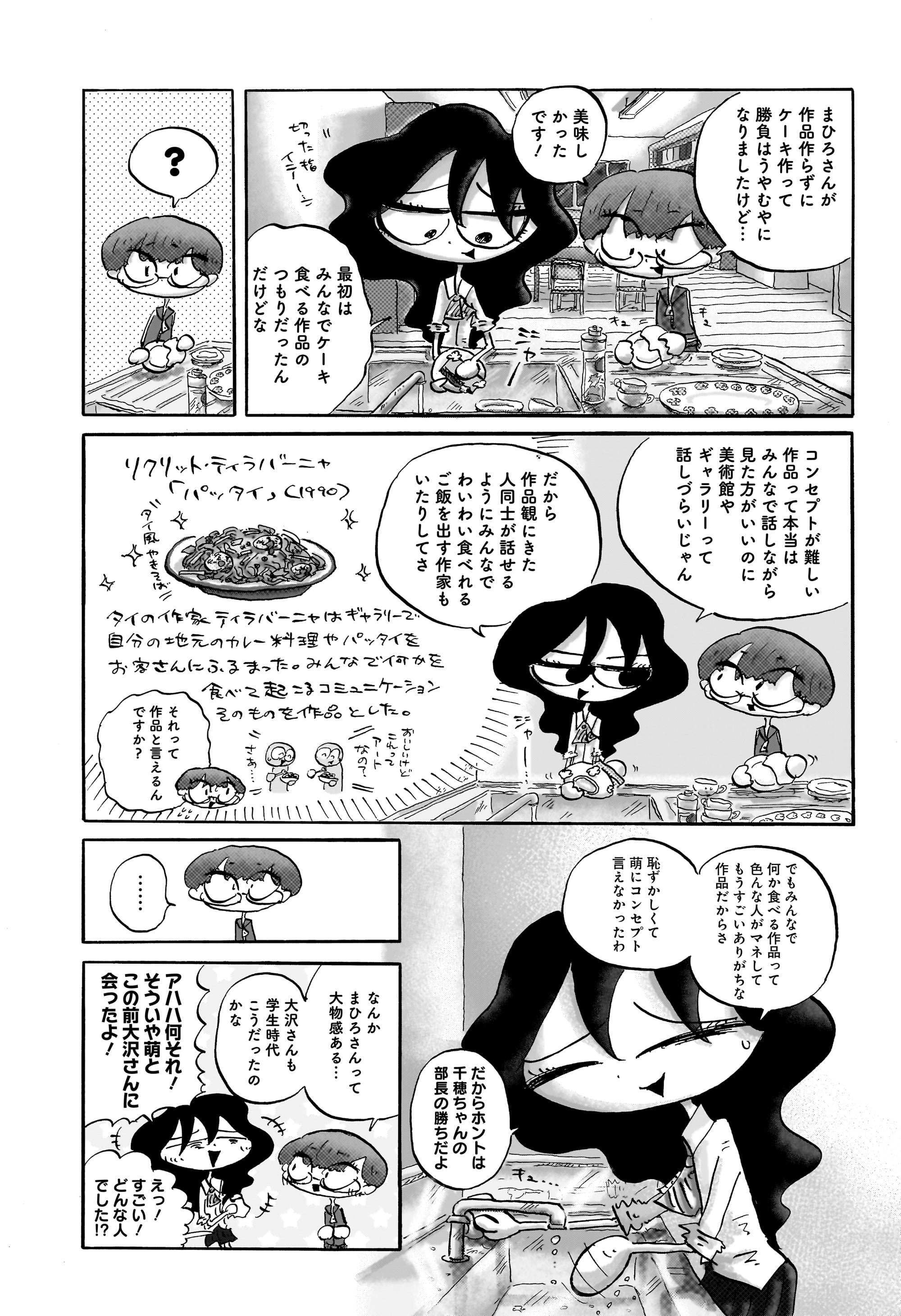 コンセプチャル・ガール