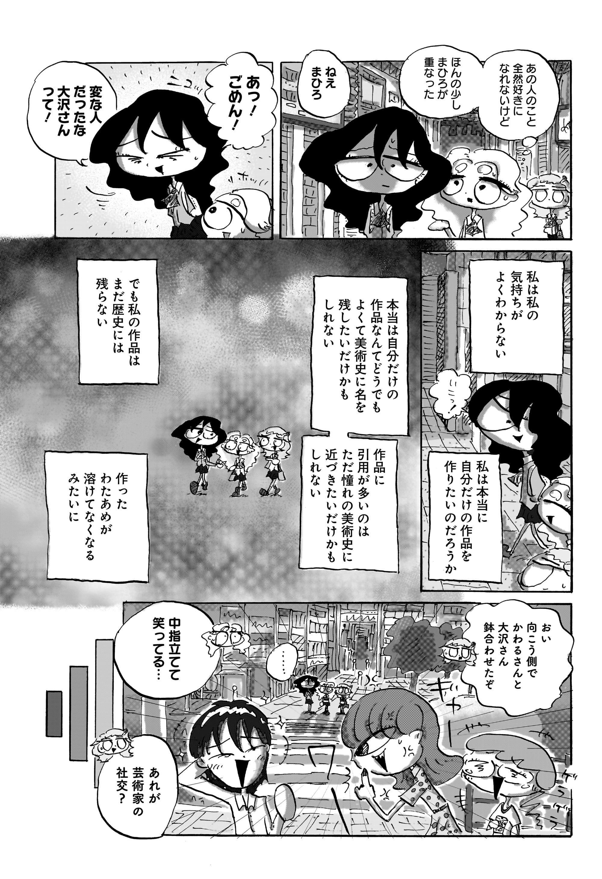 コンセプチャル・ガール