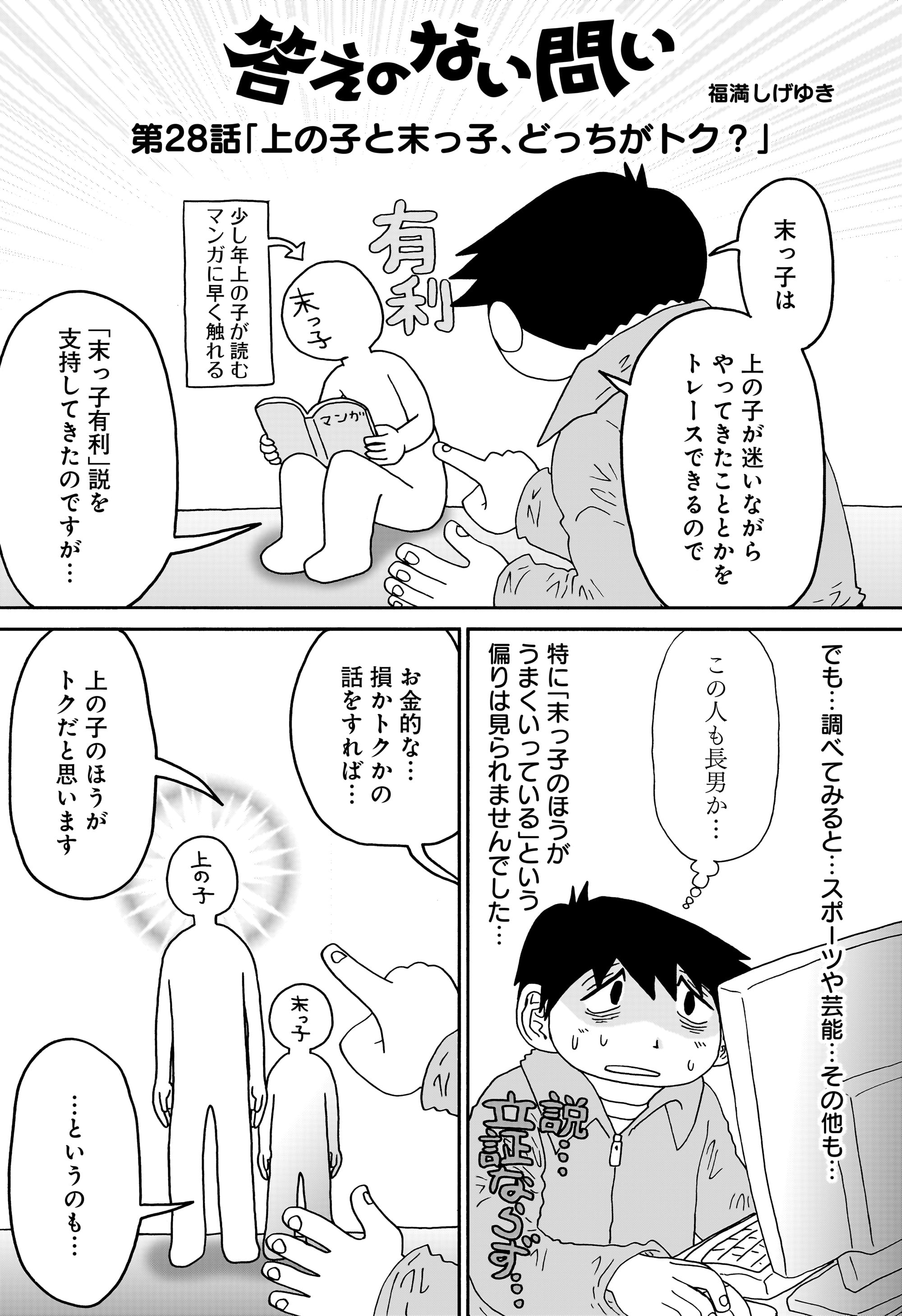 答えのない問い