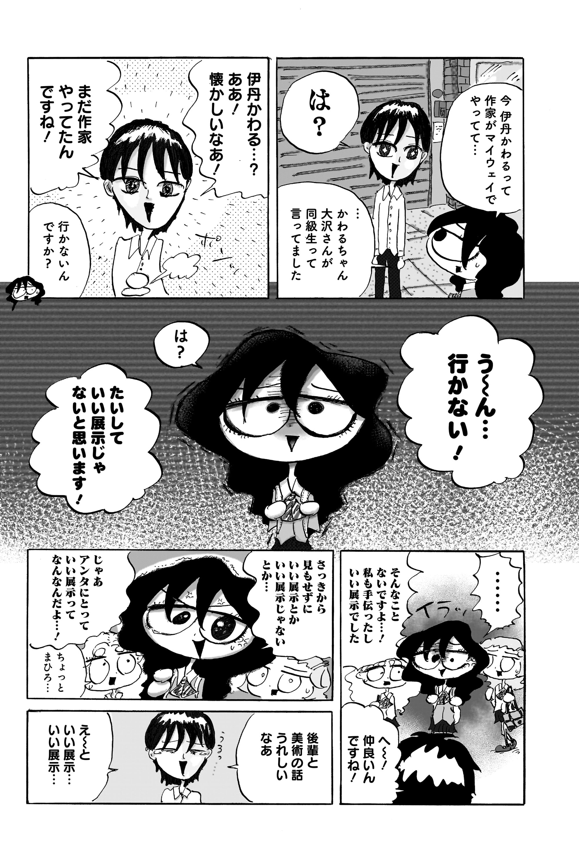 コンセプチャル・ガール