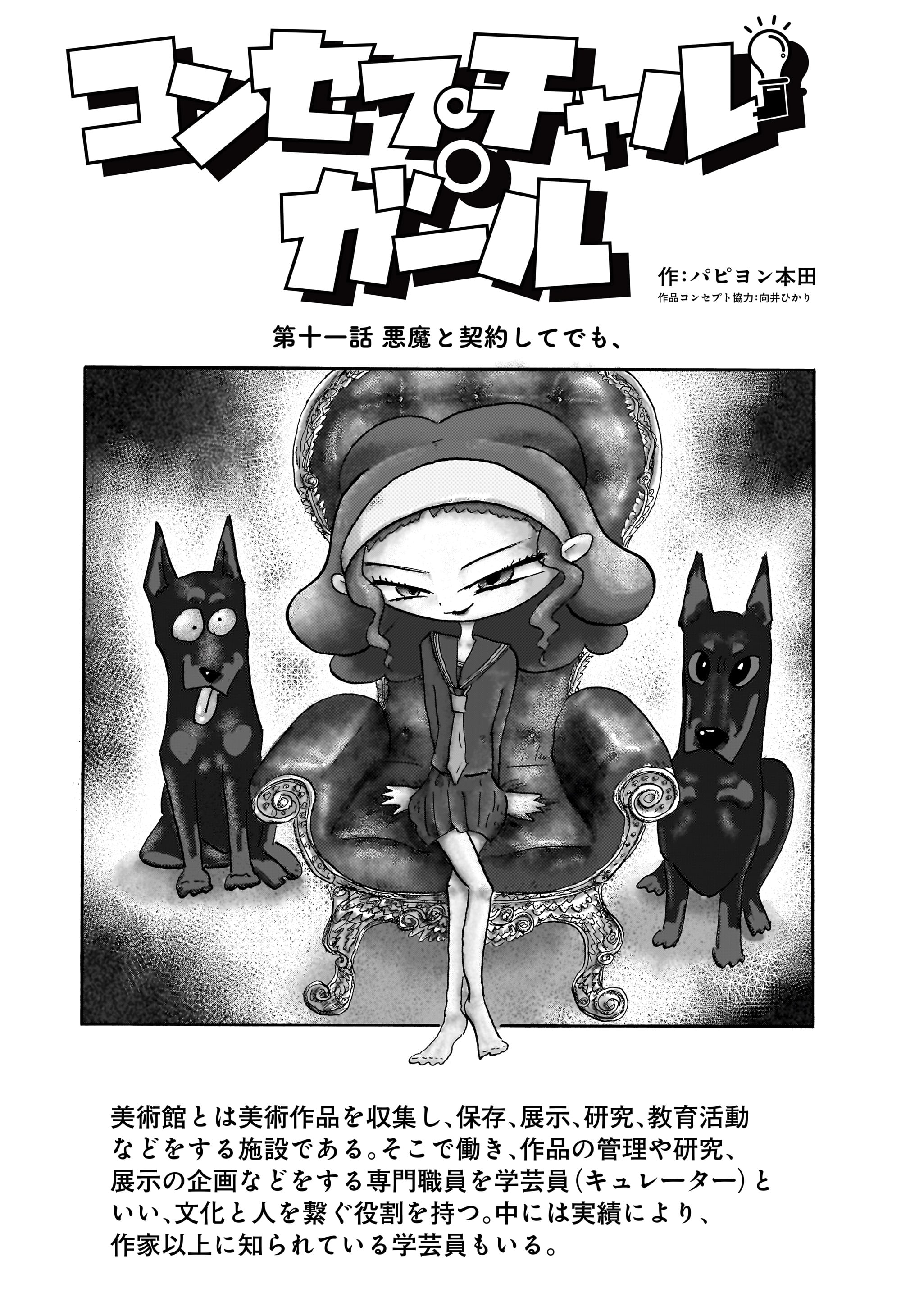 コンセプチャル・ガール