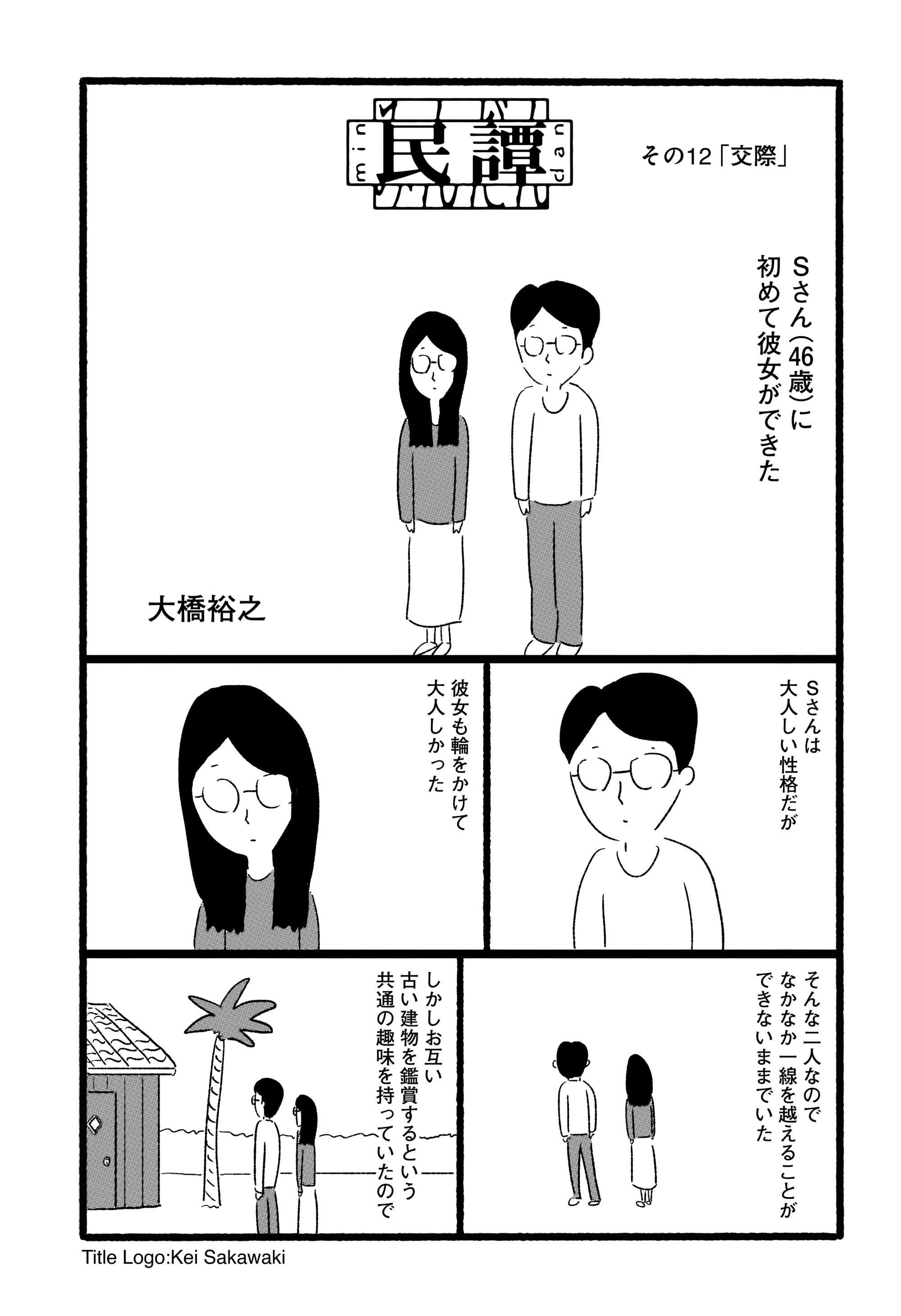 民譚
