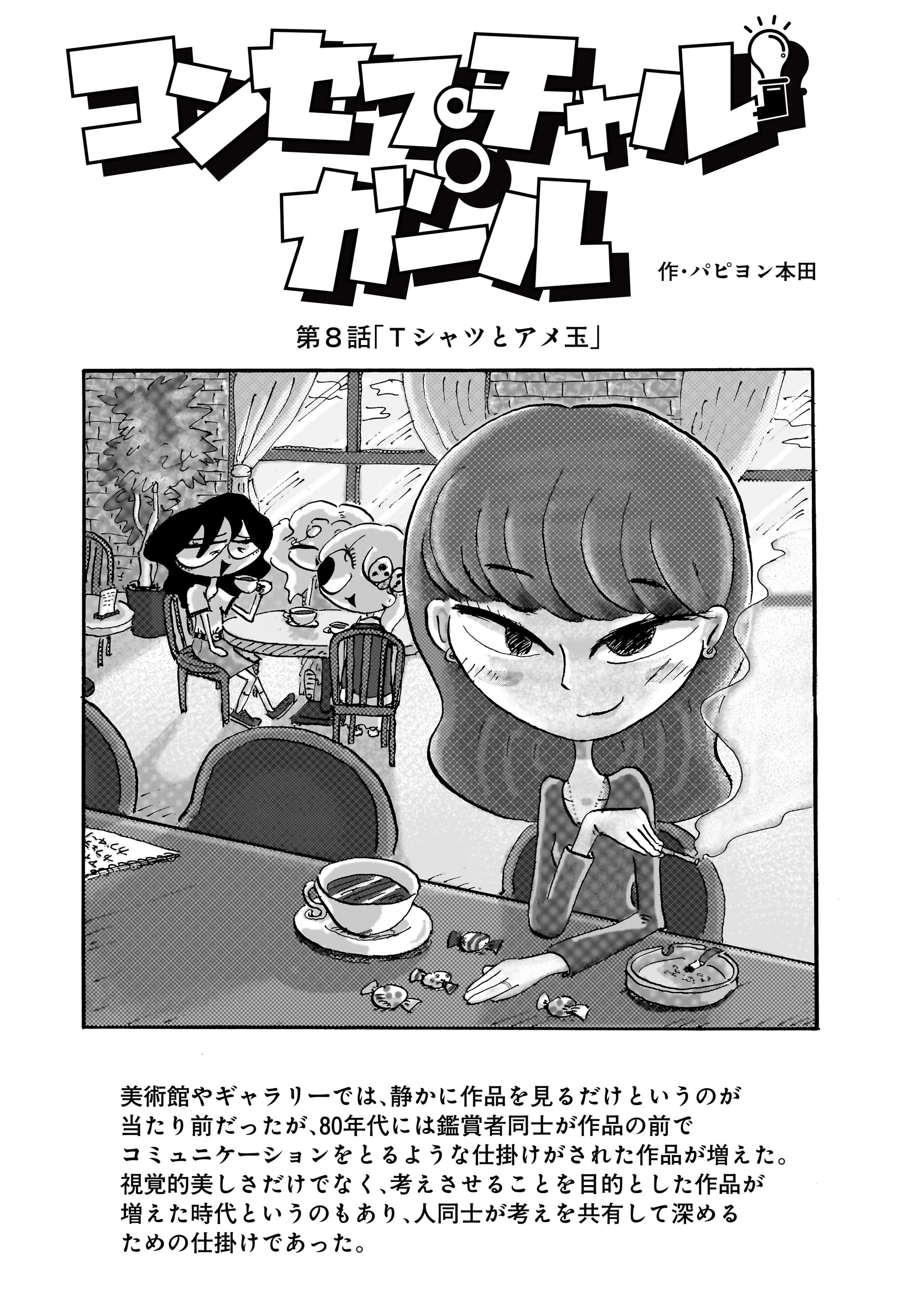 コンセプチャル・ガール