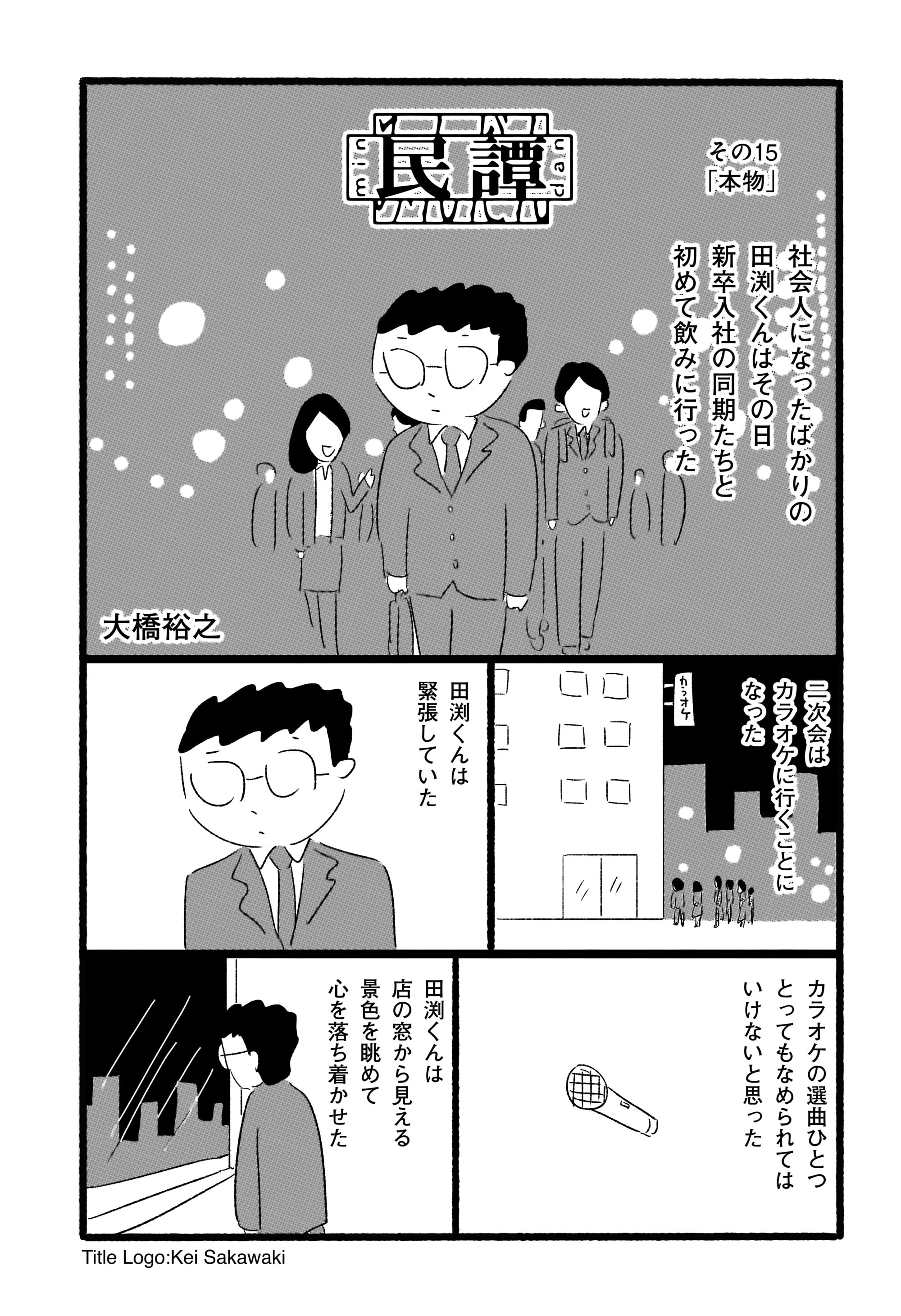民譚
