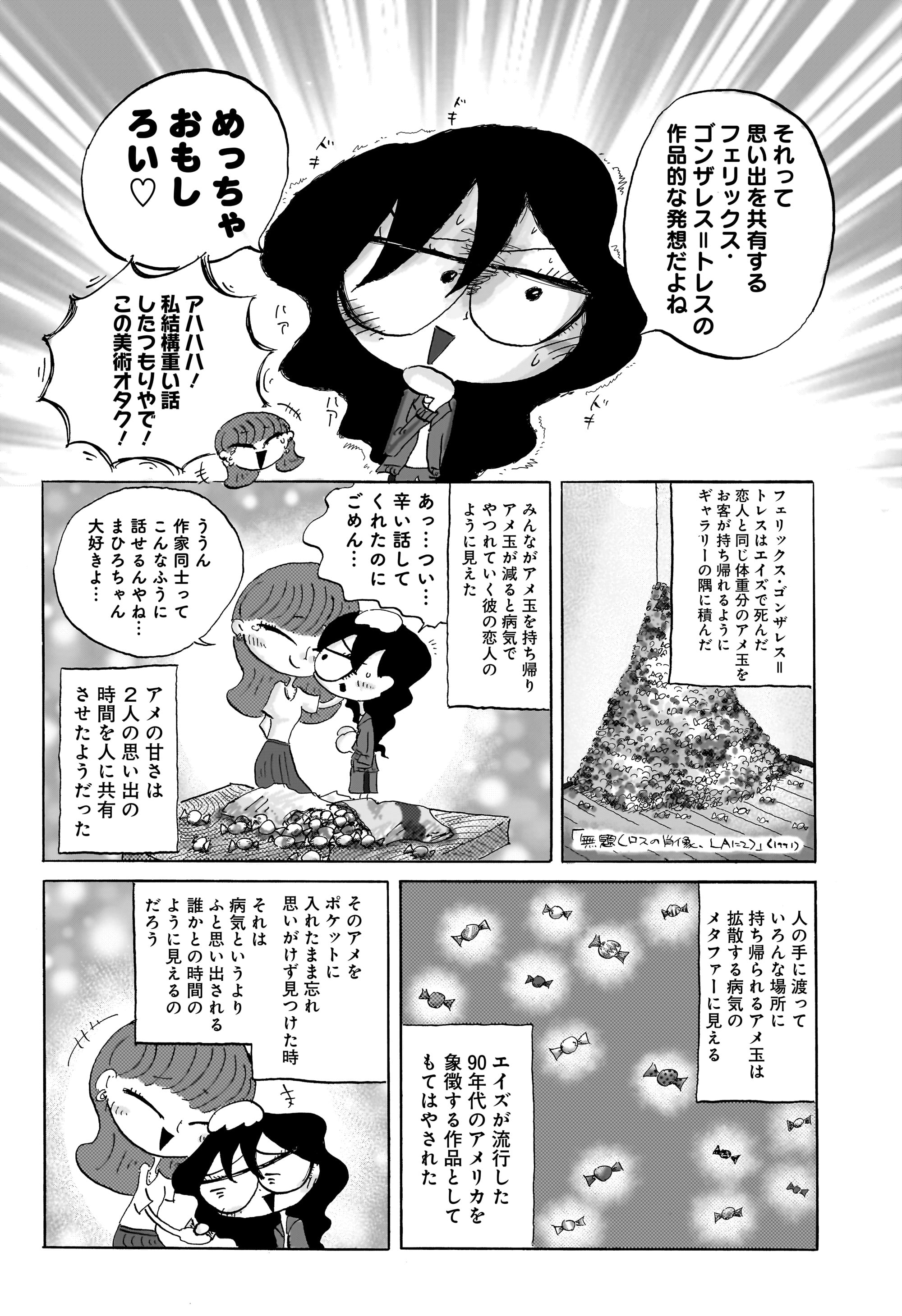 コンセプチャル・ガール
