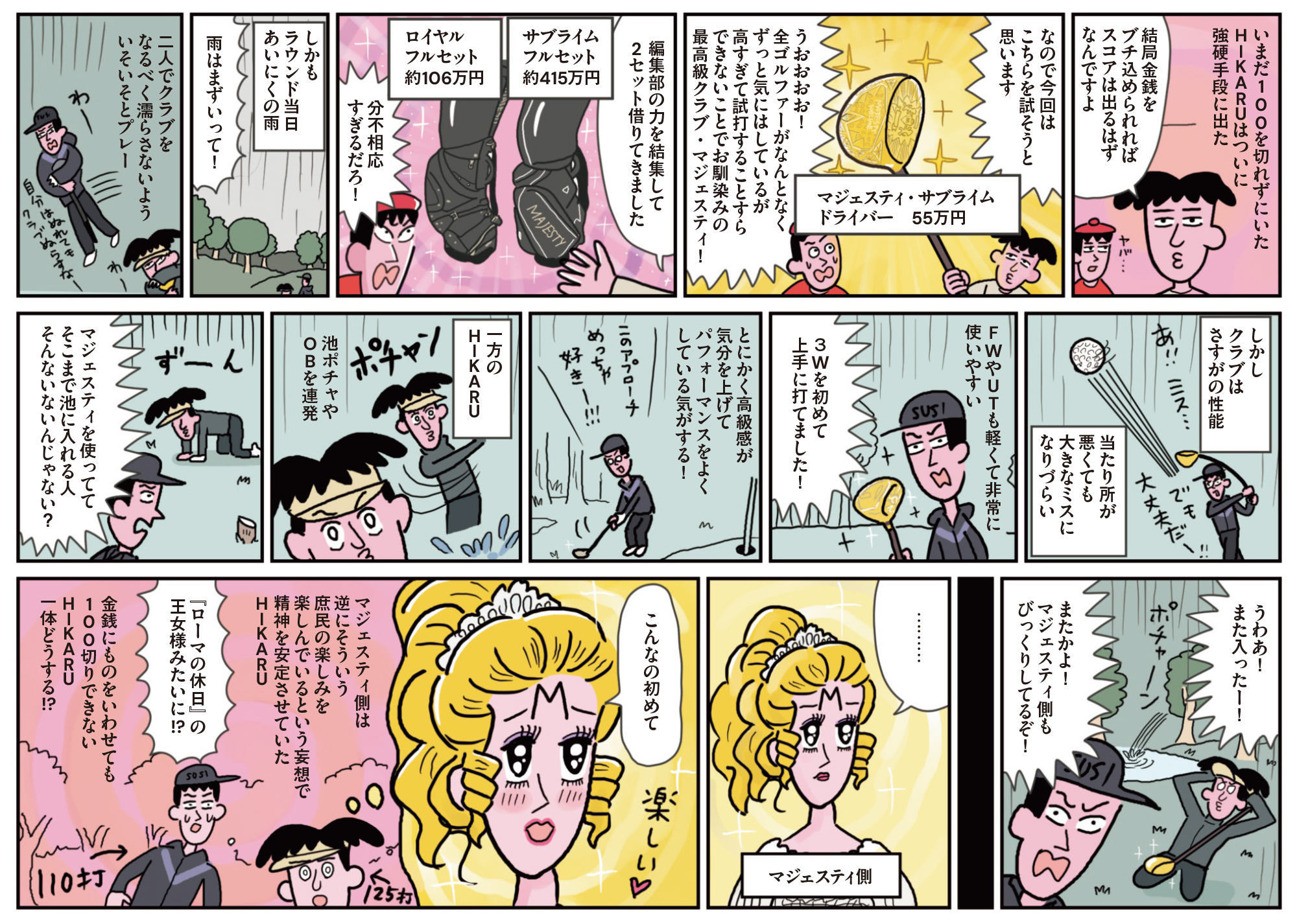 プロゴルファー!  HIKARU