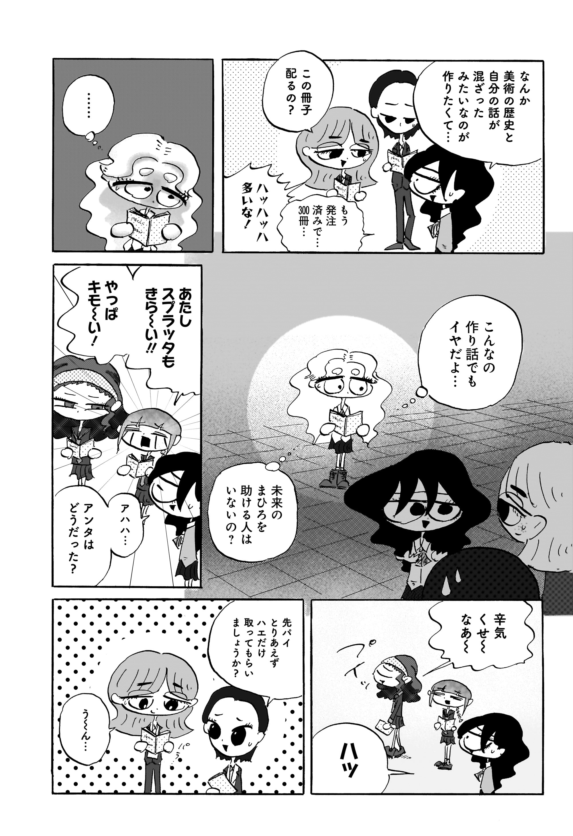 コンセプチャル・ガール