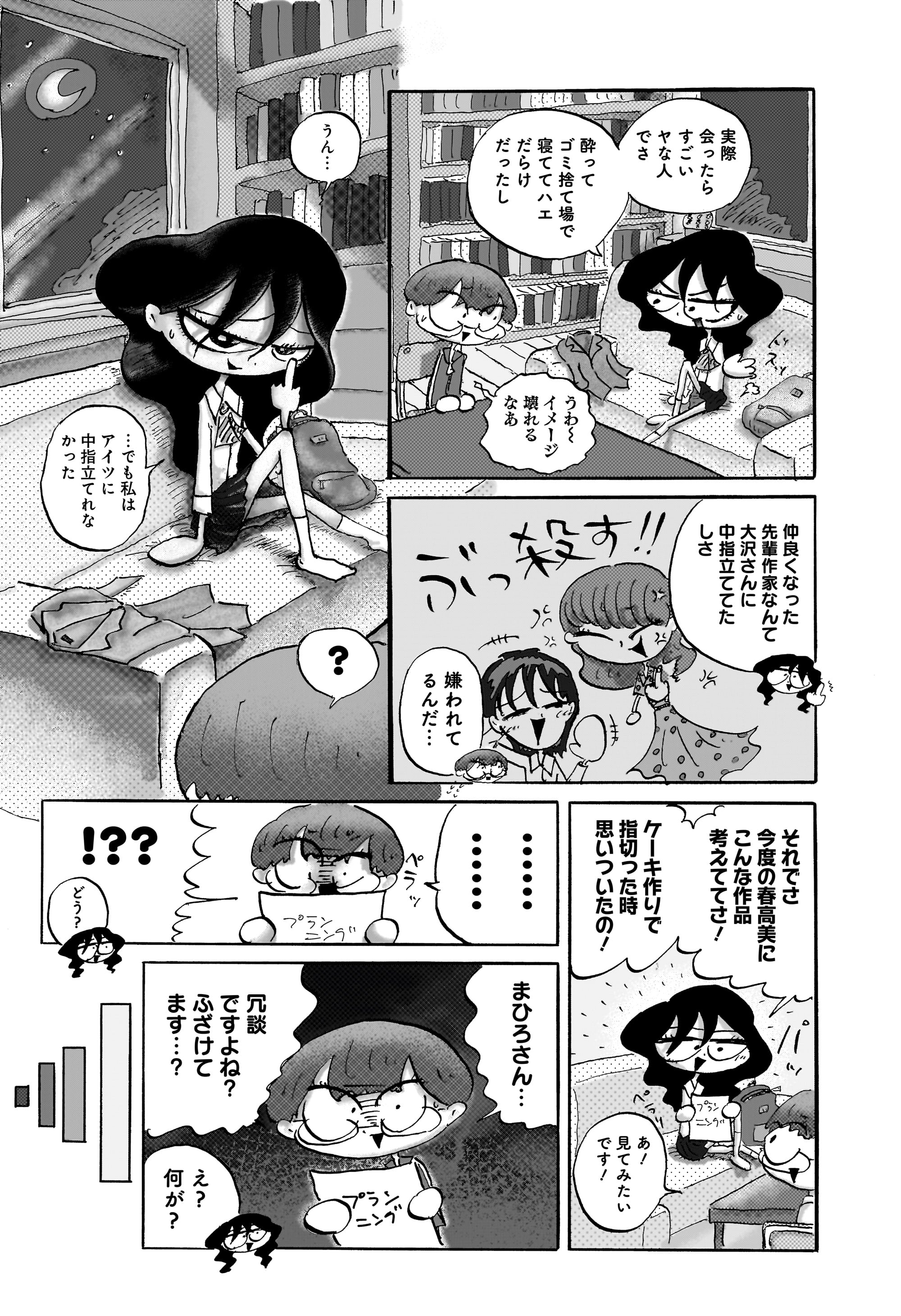 コンセプチャル・ガール