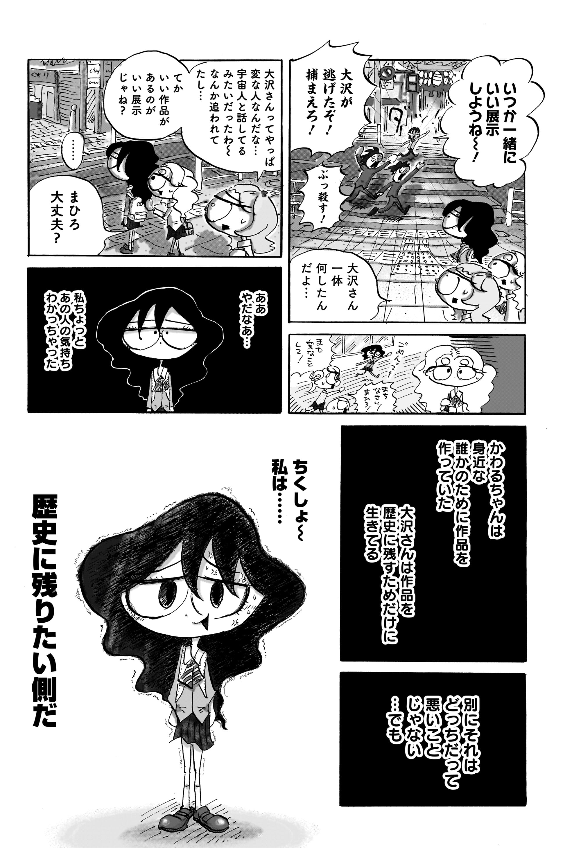 コンセプチャル・ガール